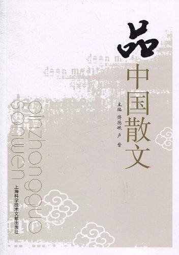 品中国散文