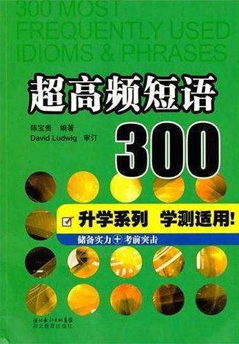 超高频短语300