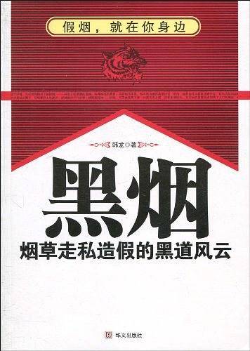 黑烟