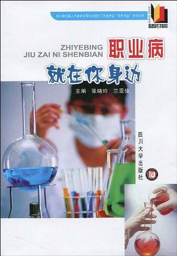 职业病就在你身边