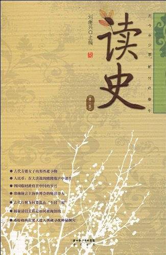 读史（第3辑）
