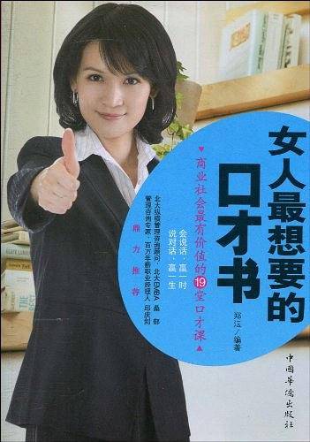 女人最想要的口才书