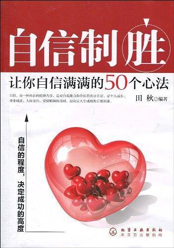 自信制胜
