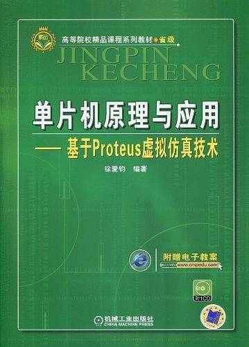 单片机原理与应用