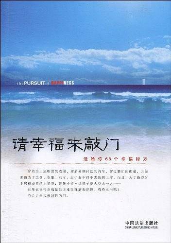 请幸福来敲门