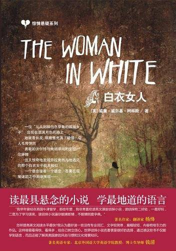 惊悚悬疑系列-白衣女人