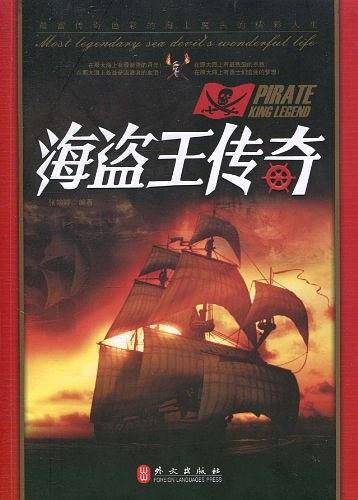 海盗王传奇