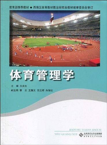 体育管理学
