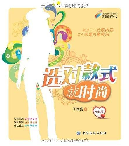 选对款式就时尚