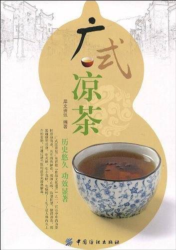 广式凉茶