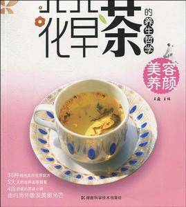 花草茶的养生哲学 美容养颜