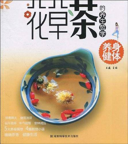 花草茶的养生哲学 养身健体
