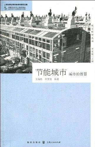 节能城市
