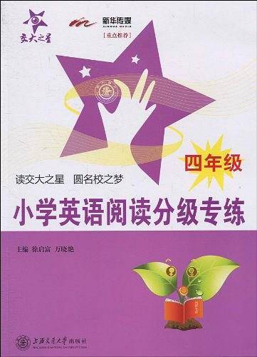 小学英语阅读分级专练