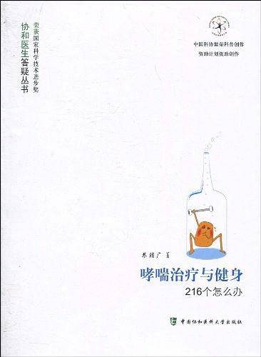 哮喘治疗与健身216个怎么办