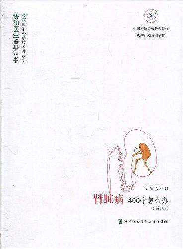 肾脏病400个怎么办