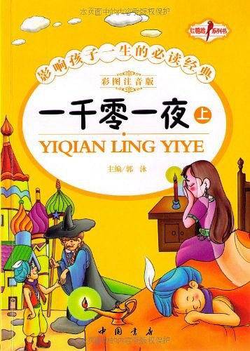 一千零一夜