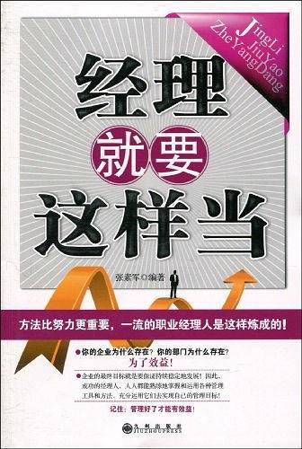 经理就要这样当