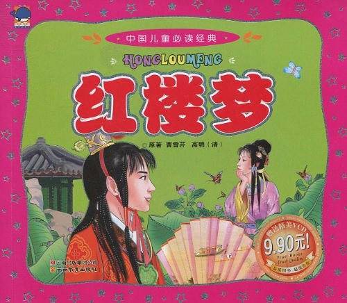 红楼梦