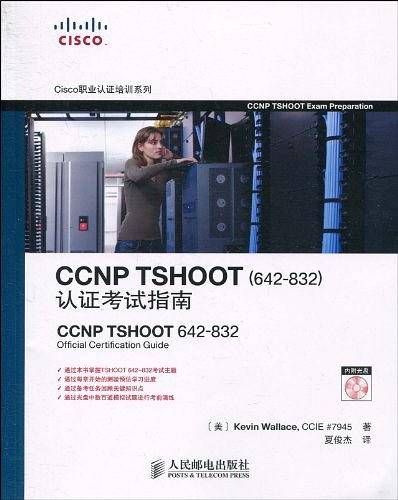 CCNP TSHOOT认证考试指南