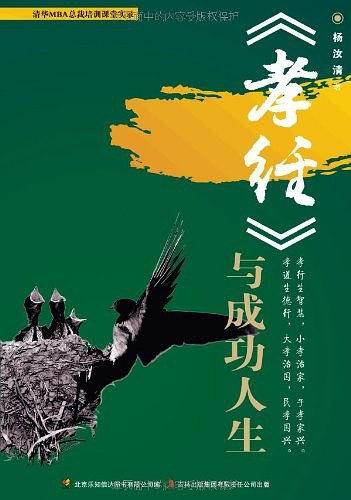 <孝经>与成功人生