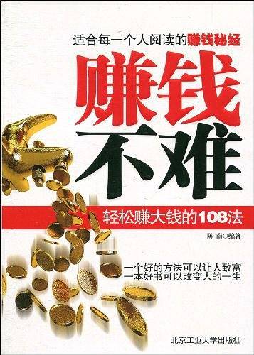 赚钱不难