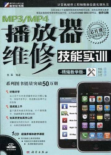 MP3/MP4播放器维修技能实训