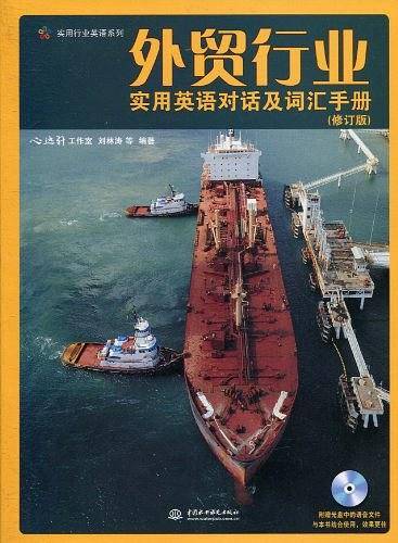 外贸行业实用英语对话及词汇手册