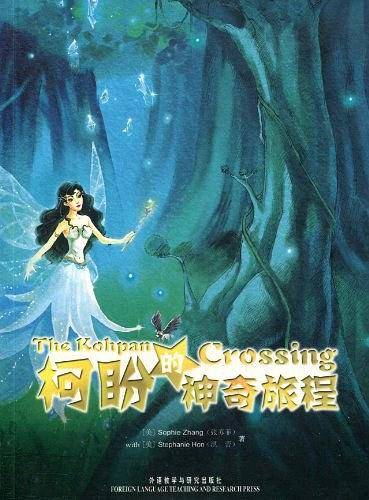 柯盼的神奇旅程