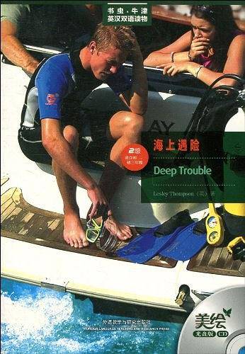 海上遇险——更好听，更好看，牛津书虫读物华丽升级