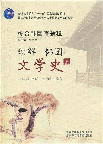 综合韩国语教程（上）