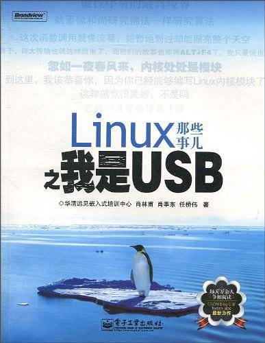Linux那些事儿之我是USB