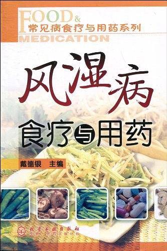 风湿病食疗与用药
