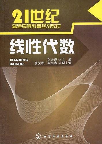 线性代数