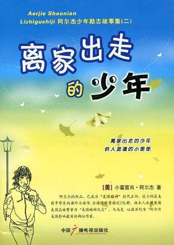 离家出走的少年