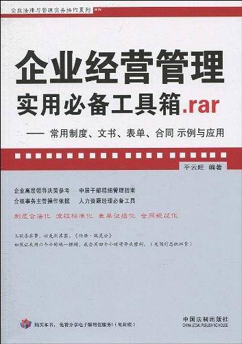 企业经营管理实用必备工具箱.rar