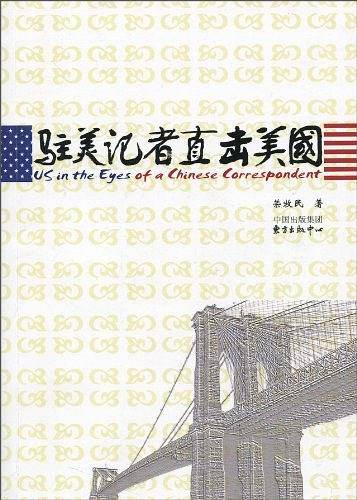 驻美记者直击美国