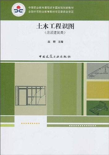 土木工程识图