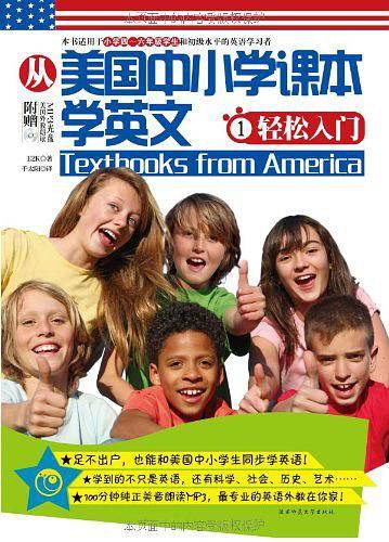 从美国中小学课本学英文.1