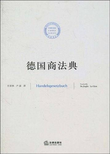 德国商法典