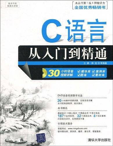 C语言从入门到精通