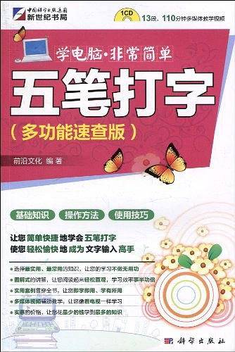 五笔打字