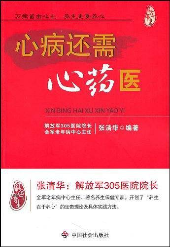 心病还需心药医