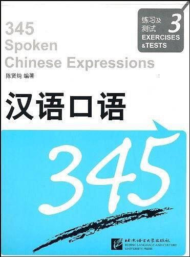 汉语口语345 第3册