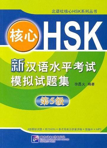 核心HSK