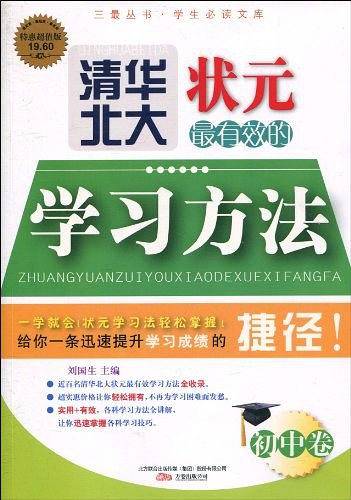 清华北大状元最有效的学习方法