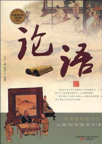 论语