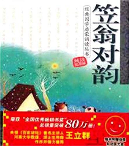 经典国学启蒙诵读丛书