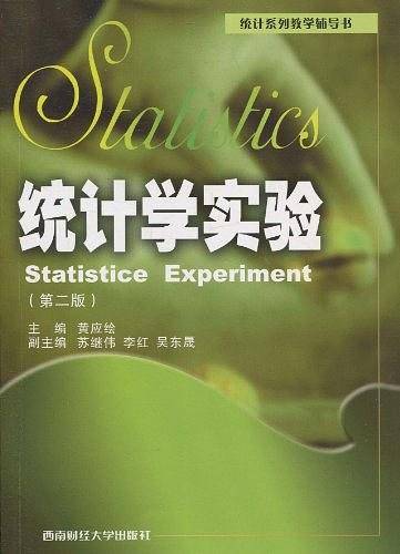 统计学实验