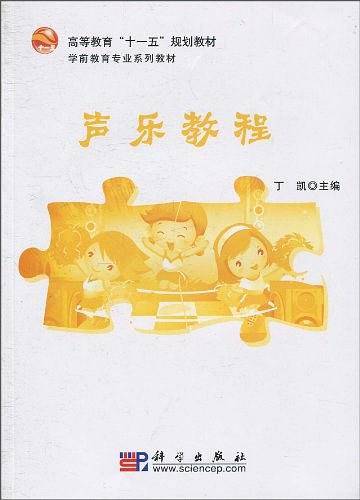 声乐教程